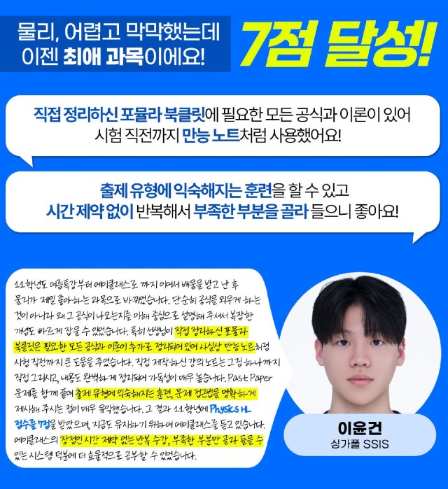 IB-Physics_실명후기(이윤건) (1).jpg