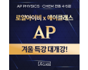 에이클래스_AP겨울특강.png