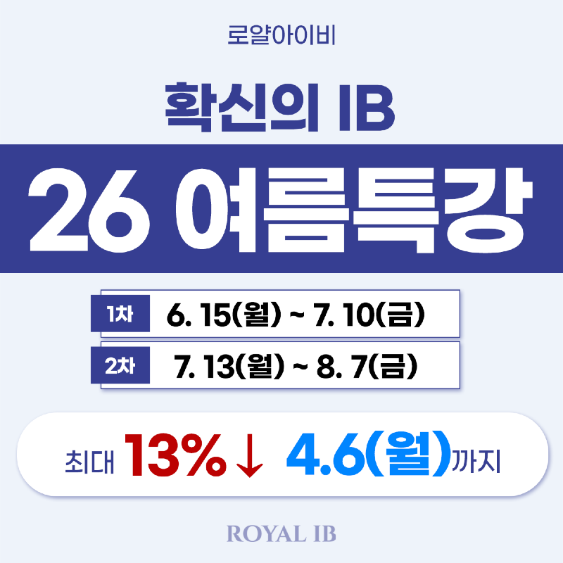 26여름특강썸네일_메인.png