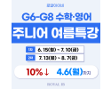 주니어 여름특강 10%.png