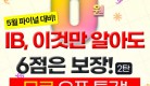 오픈_IB.jpg
