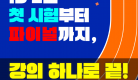 IB시험대비홍보.png