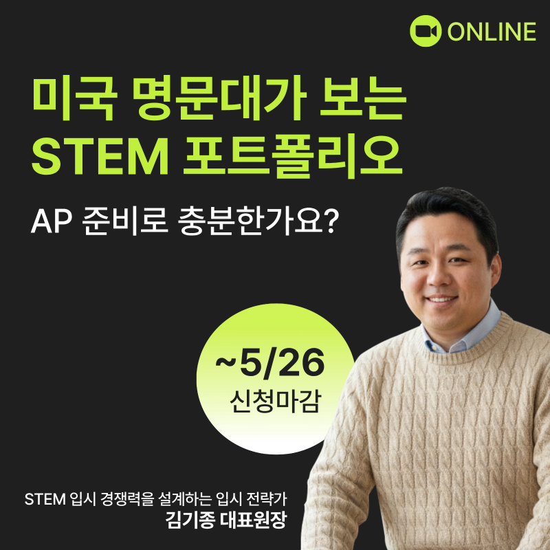 26 STEM 블로그 썸네일 (1).png