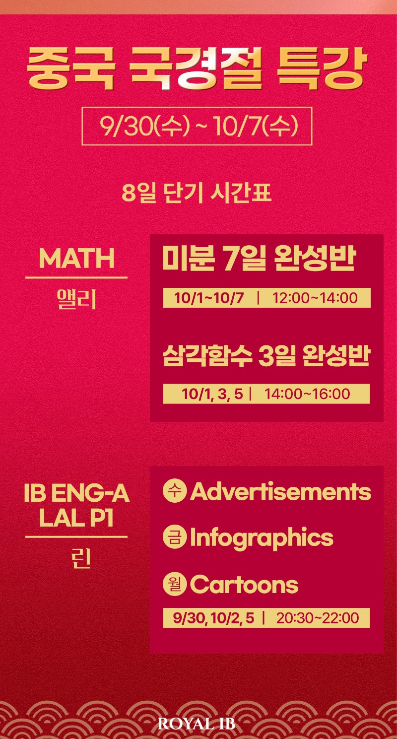 26중국-국경절특강 시간표.jpg